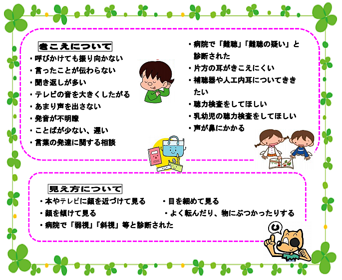 きこえ 見え方についての教育相談 島根県立浜田ろう学校