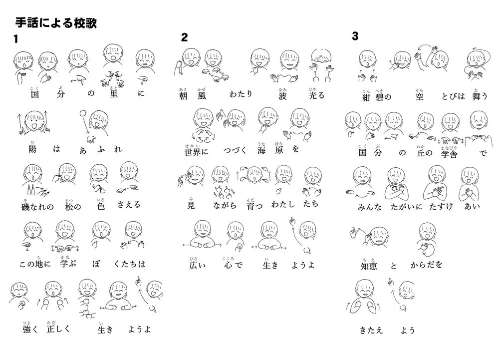 手話による校歌