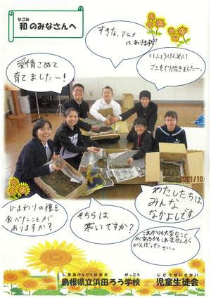 和みさんへ