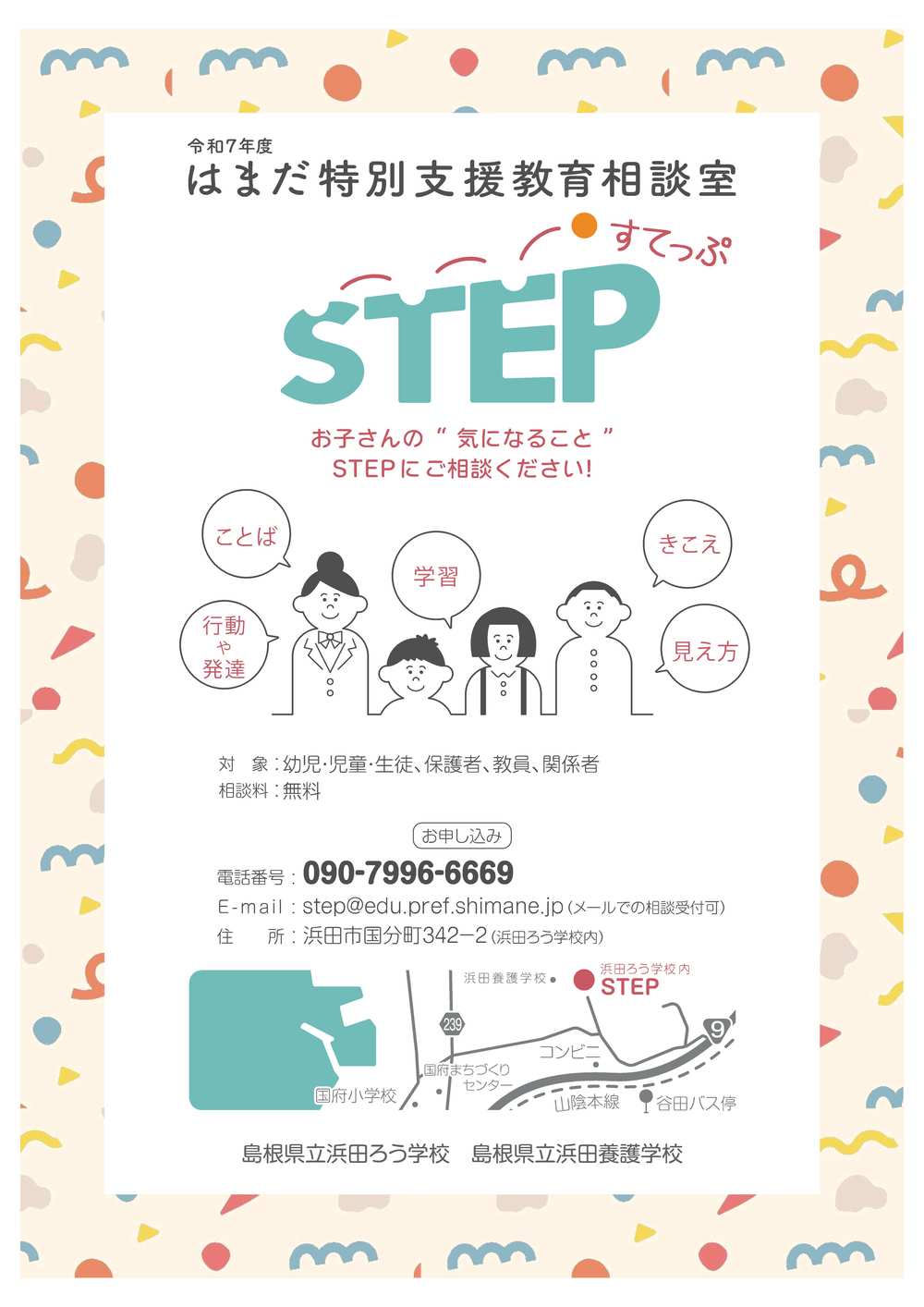 R7STEPチラシ表
