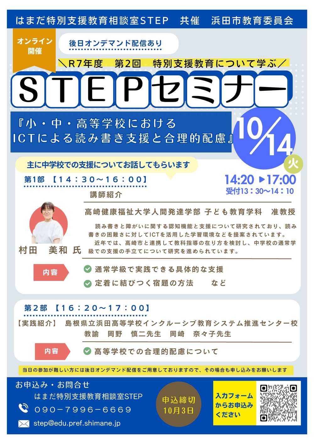 第2回　STEPセミナー