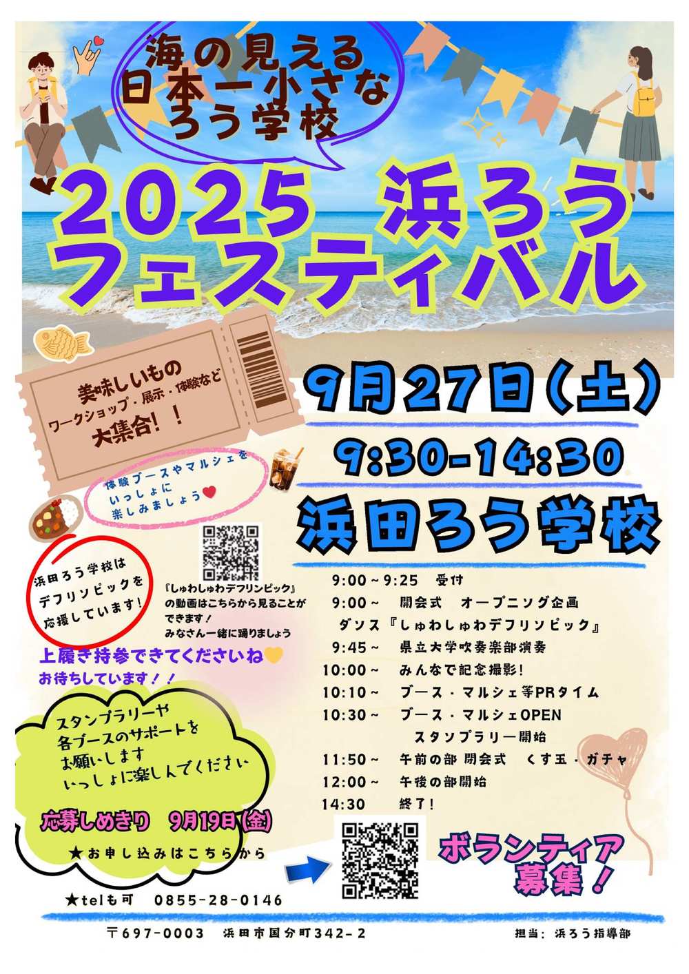 2025　浜ろうフェス1