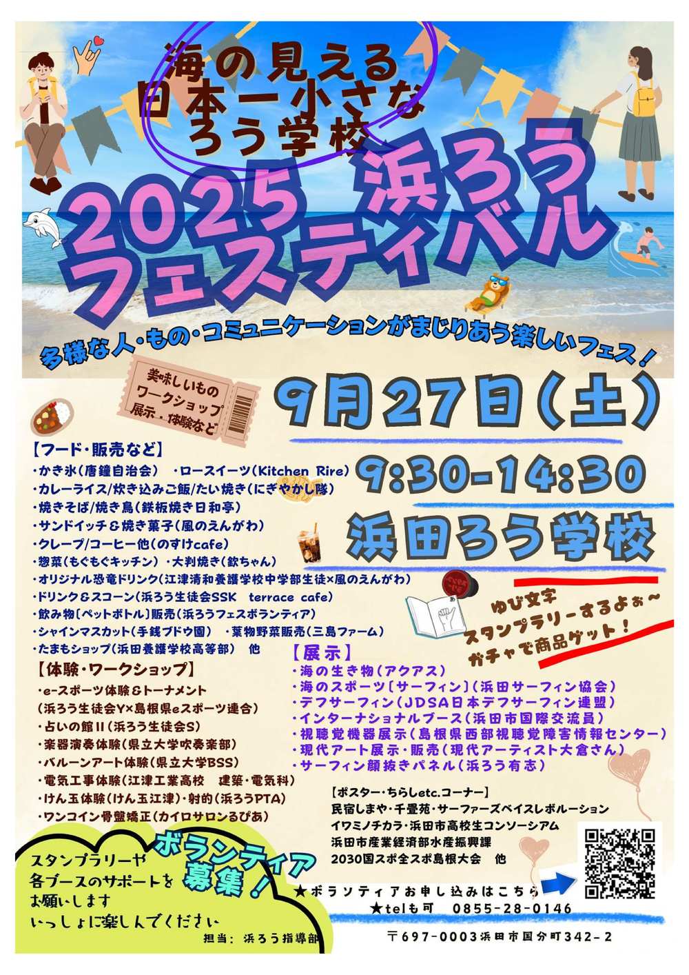 2025　浜ろうフェス2