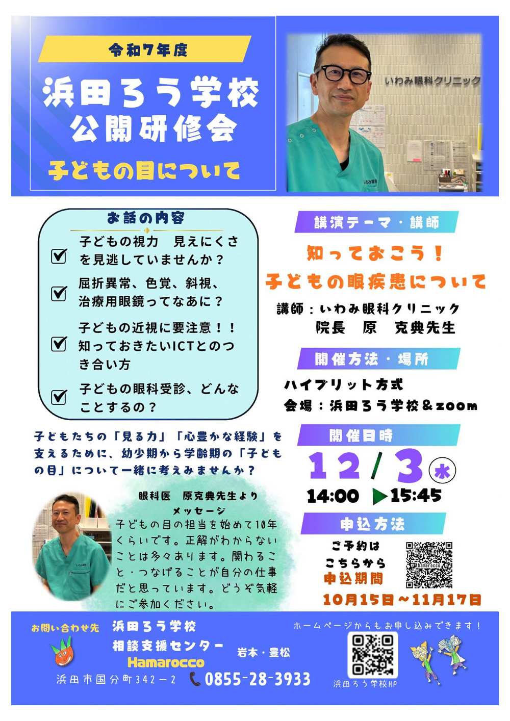 浜田ろう学校公開研修会