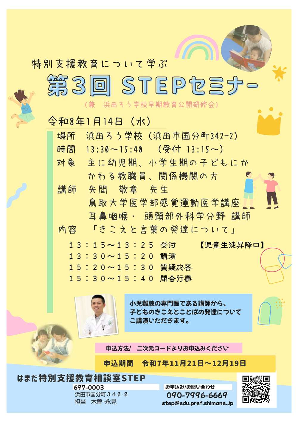 第３回STEPセミナー