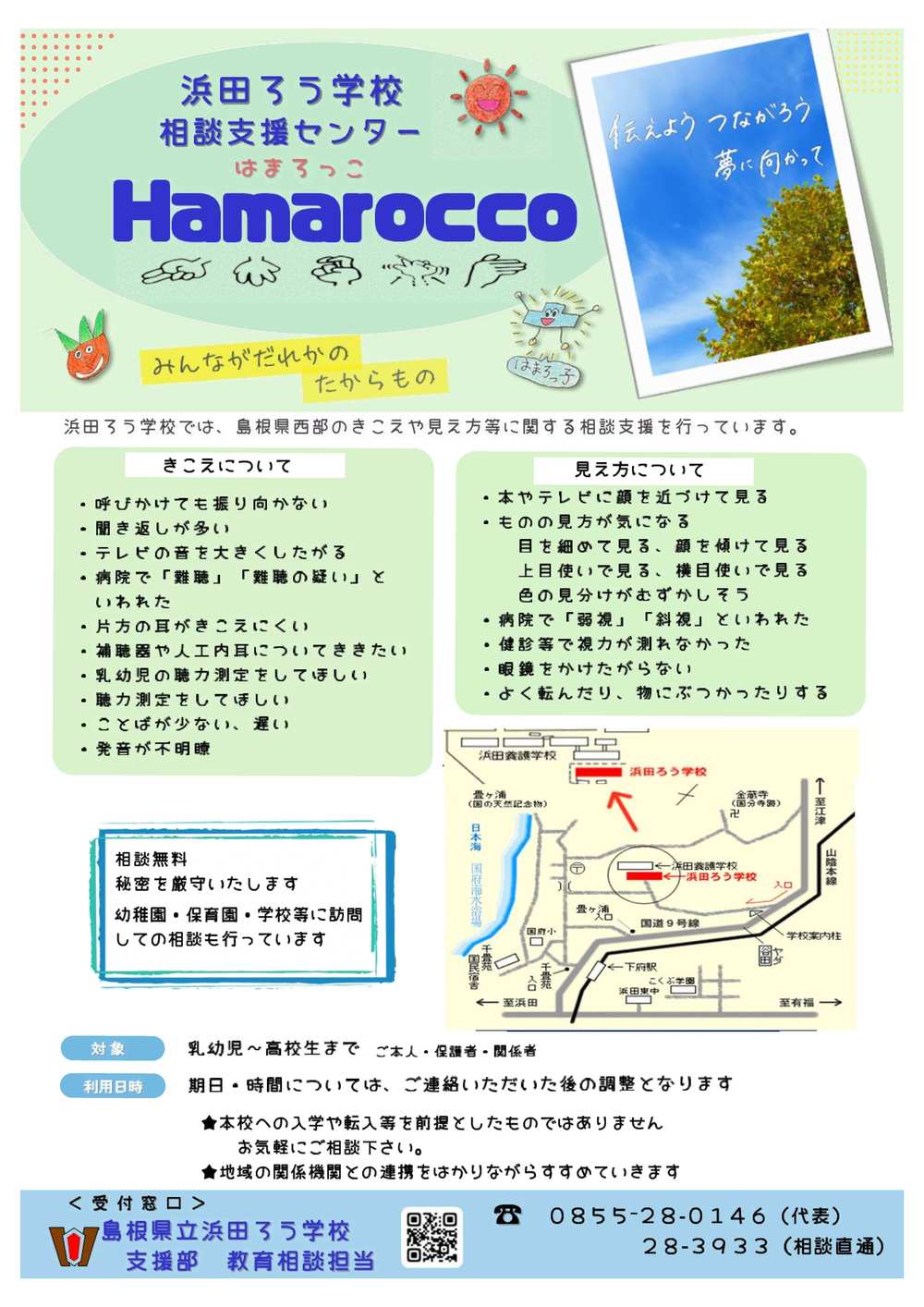 (2025)はまろっこリーフレット１新