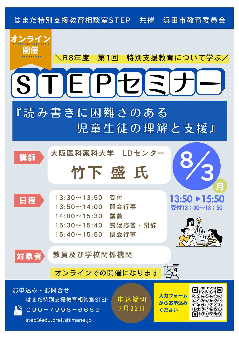 第1回STEPセミナー